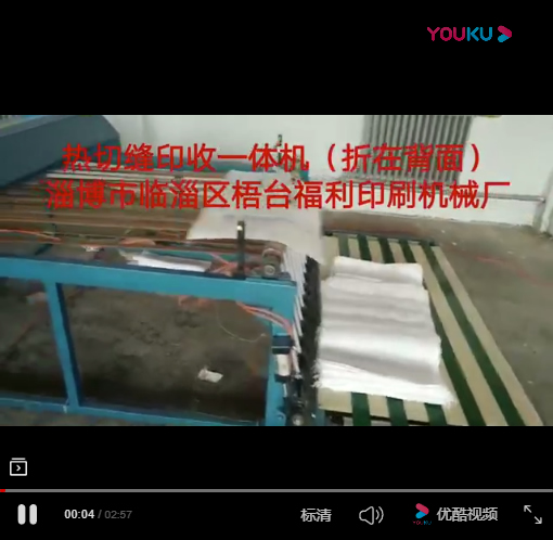 熱切縫印收一體機（四色）