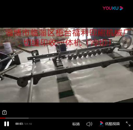 冷切縫印收一體機（四色）